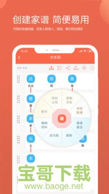家谱云app下载