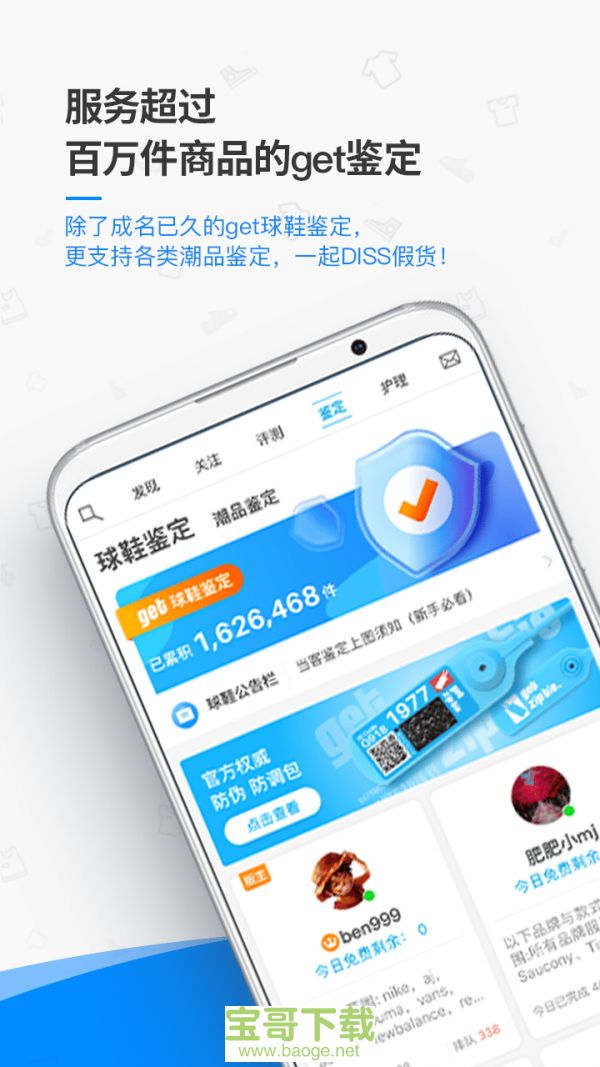 get鉴定安卓版 v5.5.7 最新免费版