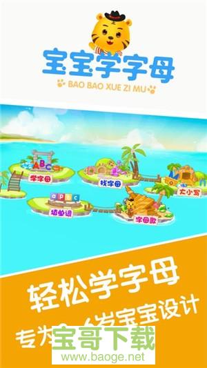 宝宝学英文字母下载