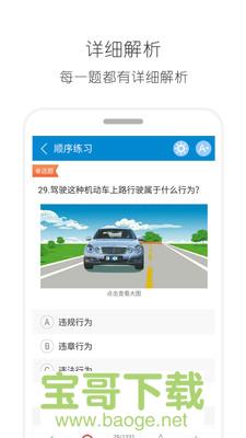 2016驾照考试宝典app下载