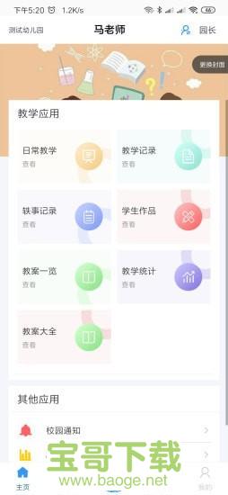 爱乐教安卓版 v3.15.5 免费破解版