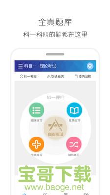 2016驾照考试宝典安卓版 v11.2 免费破解版