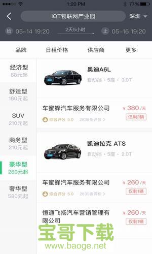 立行租车安卓版 v2.6.2 最新版