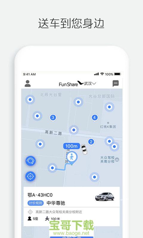 长沙共享汽车安卓版 v6.3.7 最新免费版