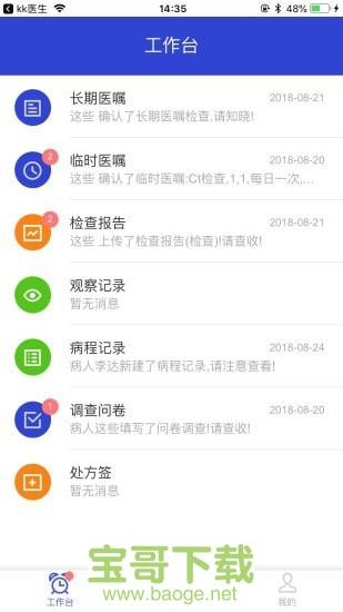 kk病人安卓版 v1.2.3 手机免费版