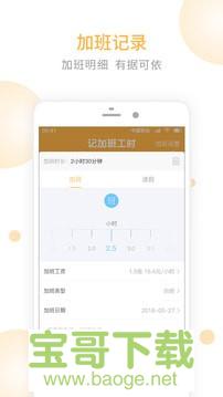 记加班工时下载