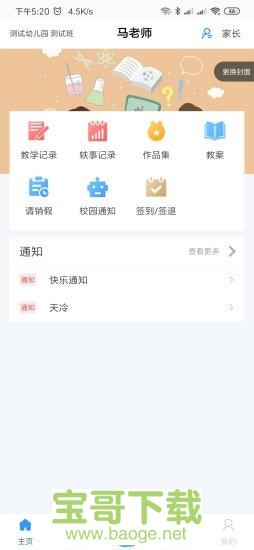 爱乐教app