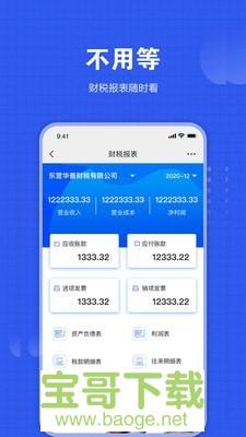 华普财税app下载