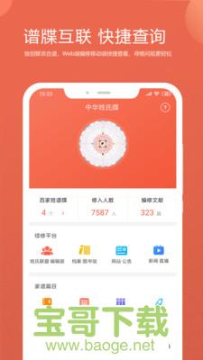 家谱云安卓版 v2.27 最新免费版