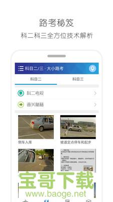2016驾照考试宝典下载