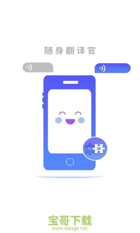 随身翻译官安卓版 v1.0.7 免费破解版
