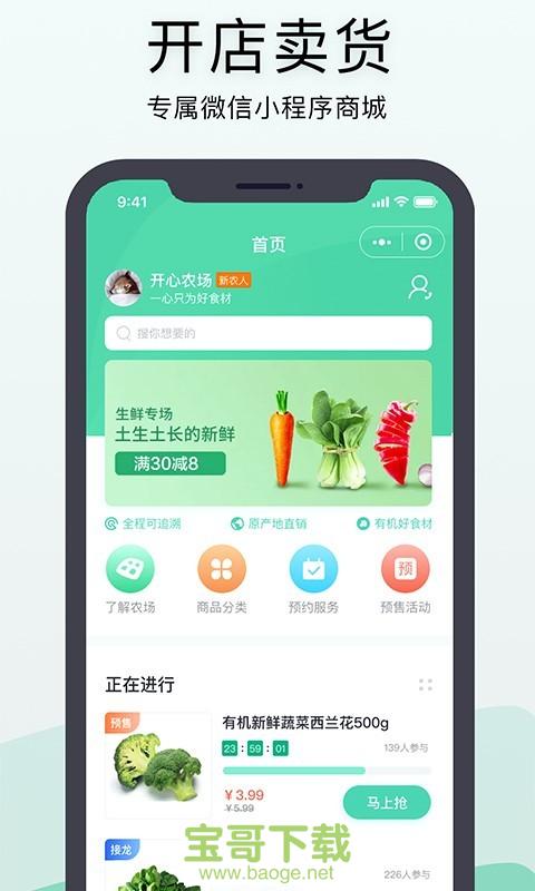 神农口袋app