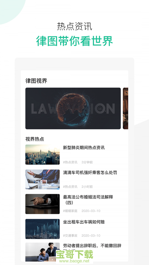 律师服务 律师服务