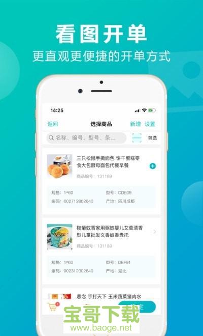 掌上管家婆安卓版 v4.3.0 最新版