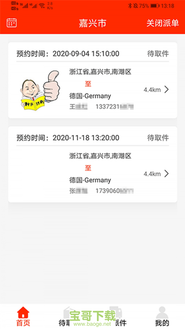 智运管家外勤端安卓版 v1.1.4 免费破解版