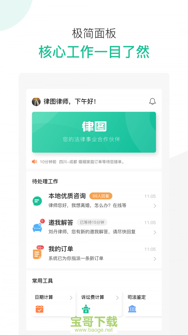律图律师端安卓版 v2.4.0 最新版 律图律师端安卓版 v2.4.0 最新版