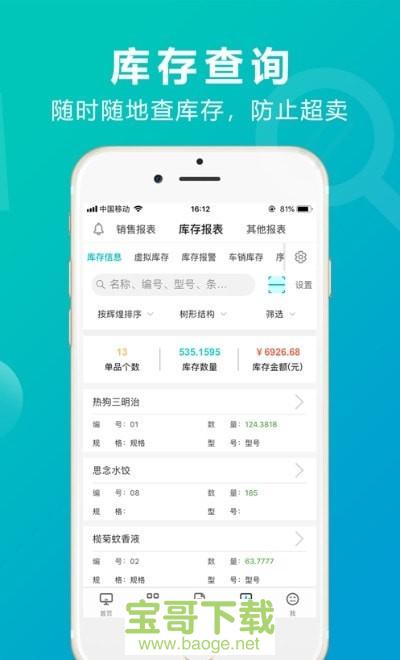 掌上管家婆app下载