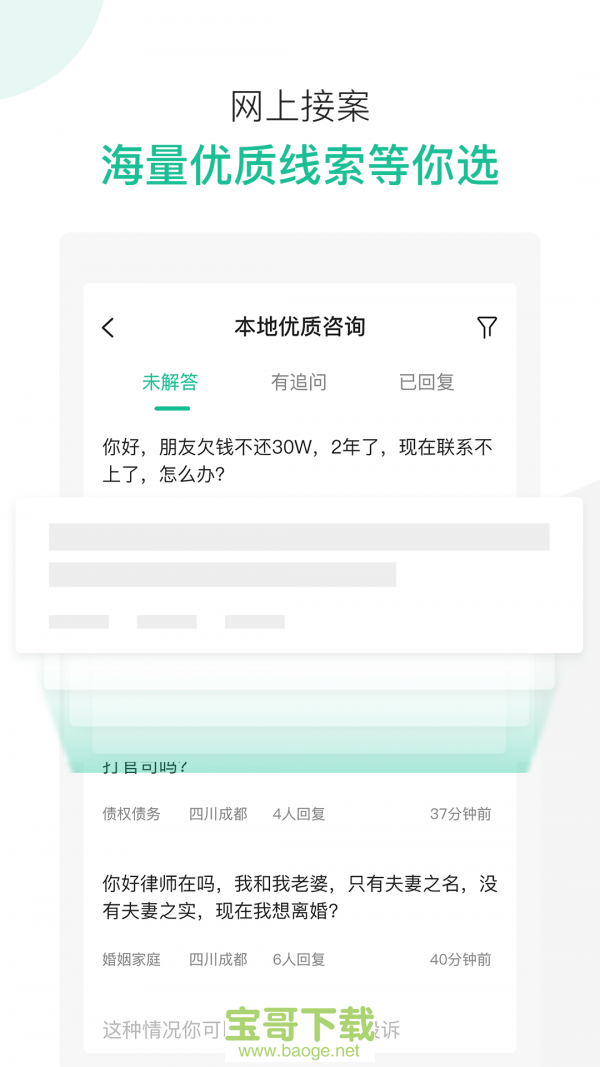 律图律师端app下载 律图律师端app下载