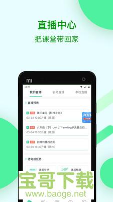 苏州线上教育教师版app下载
