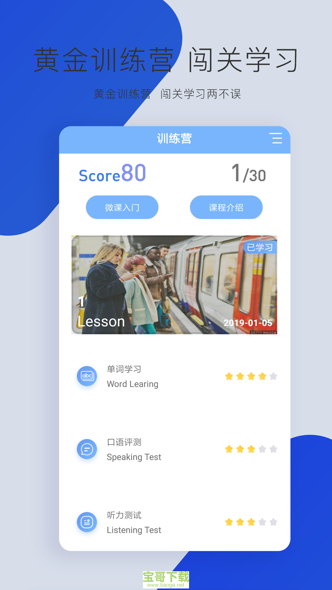 英语四级听力app下载