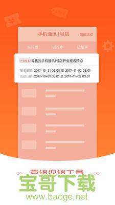 零售云管家手机免费版 v5.1.1