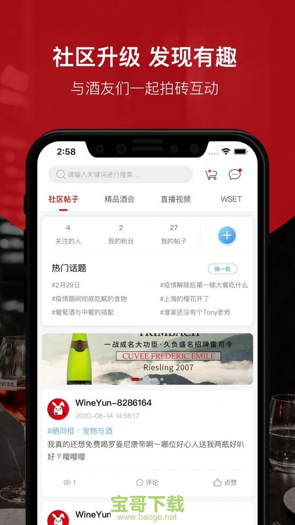 酒云网app