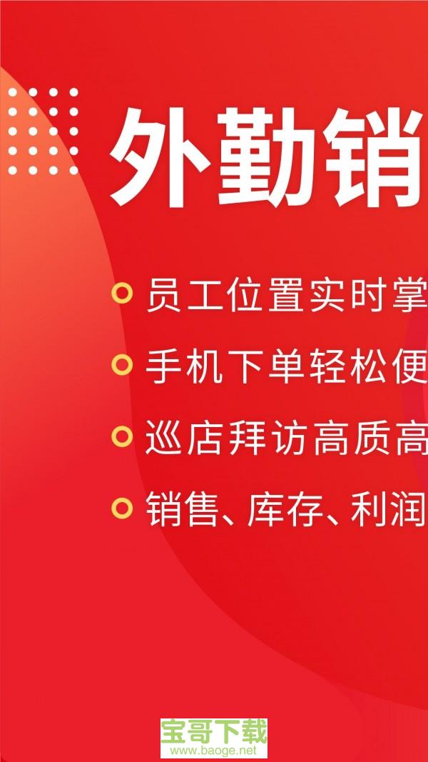 智慧外勤安卓版 v7.1.0 最新版