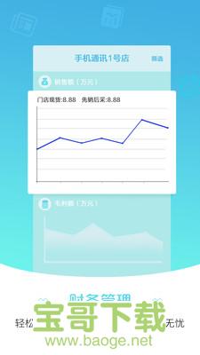 零售云管家app下载