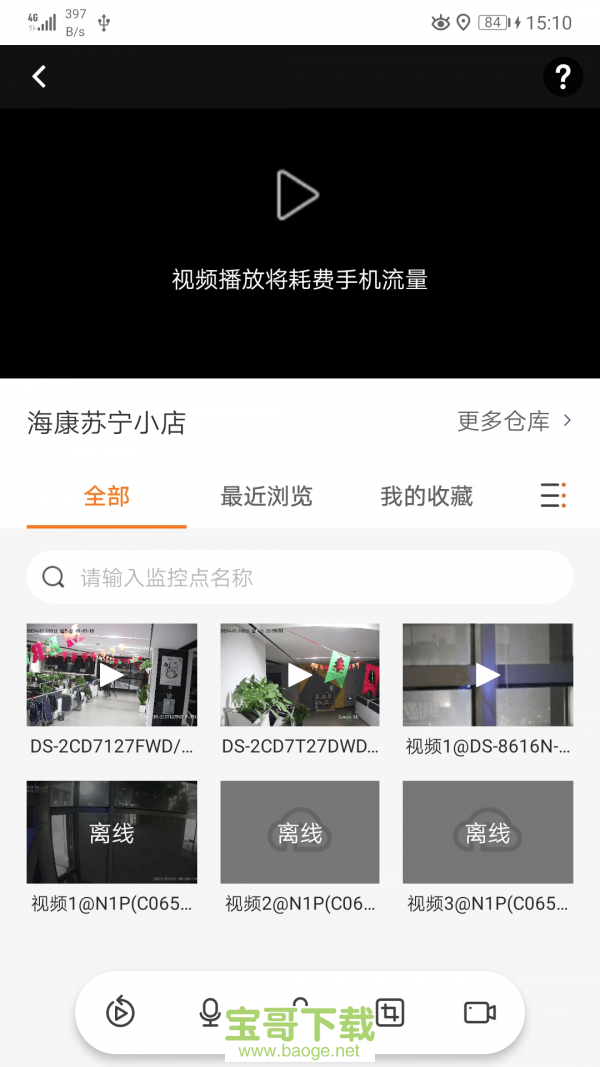 海康云眸app下载