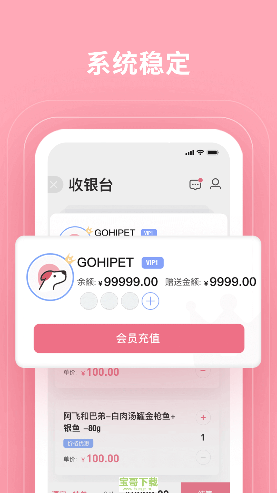 GoHi商家端app