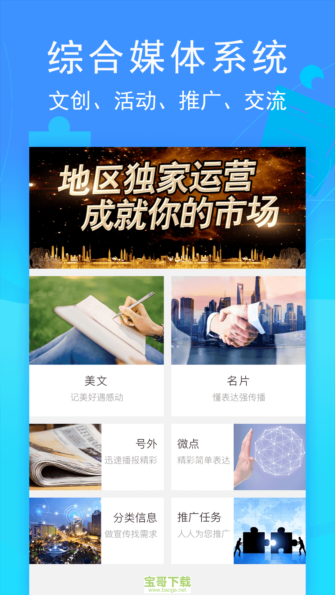 环行自媒体安卓版 v2.9.3 免费破解版