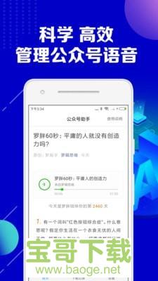 公众号语音助手app下载