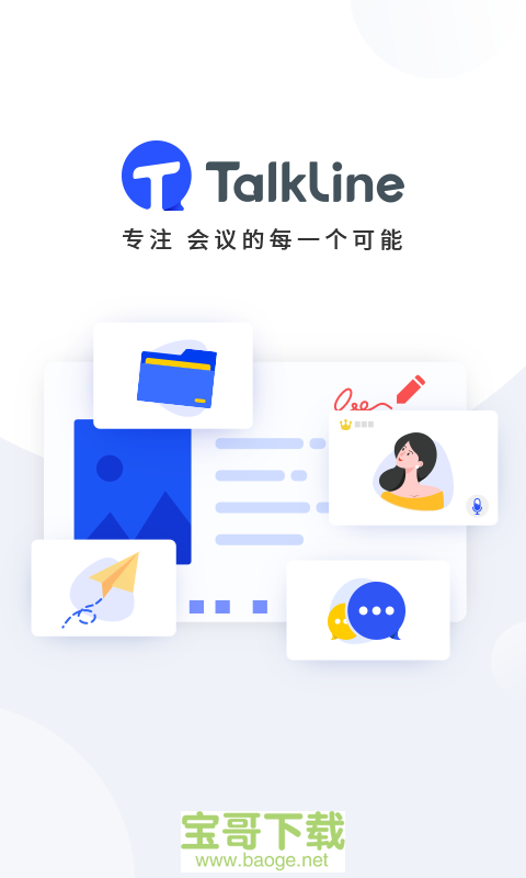 TalkLine手机版最新版 v3.3.0.329