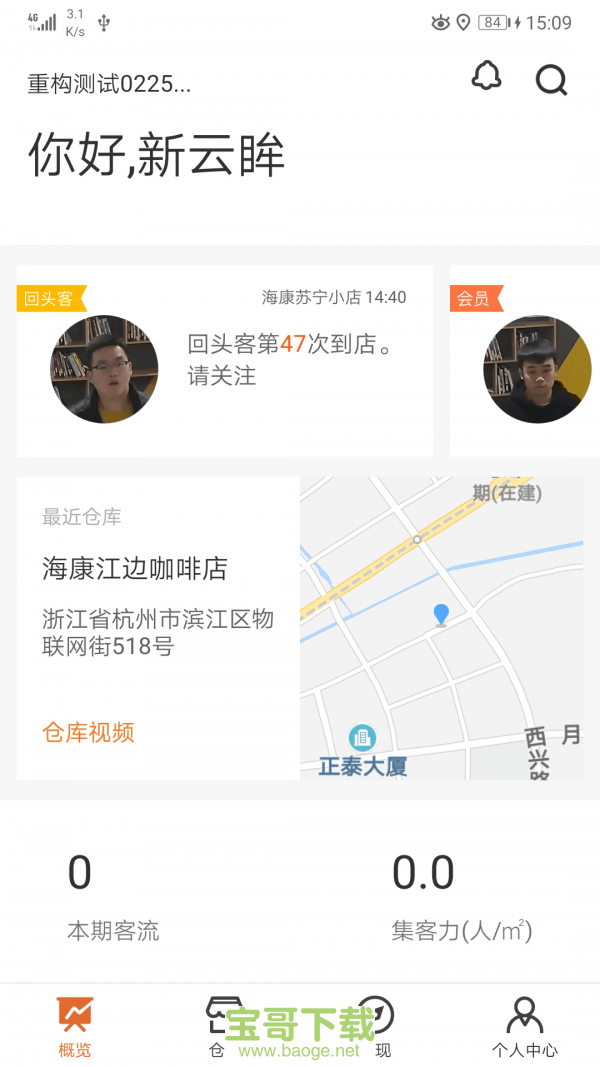 海康云眸手机版最新版 v2.6.0