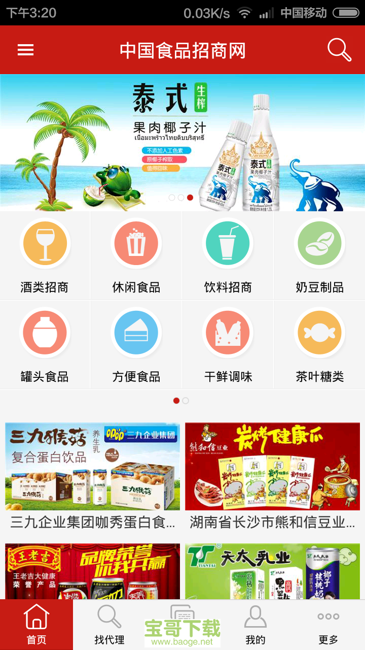 中国食品招商网安卓版 v2.3.0 最新版