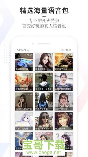 手机万能变声器手机免费版 v20.12.16