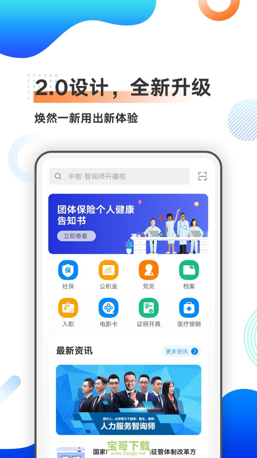 中智北京安卓版 v2.4.6 最新版