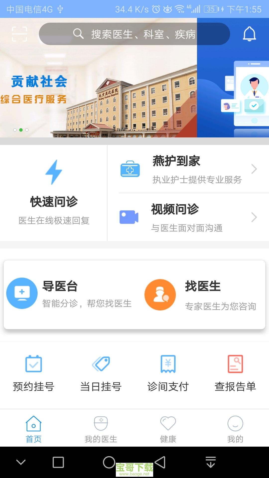 北京燕化医院安卓版 v2.3.3 免费破解版