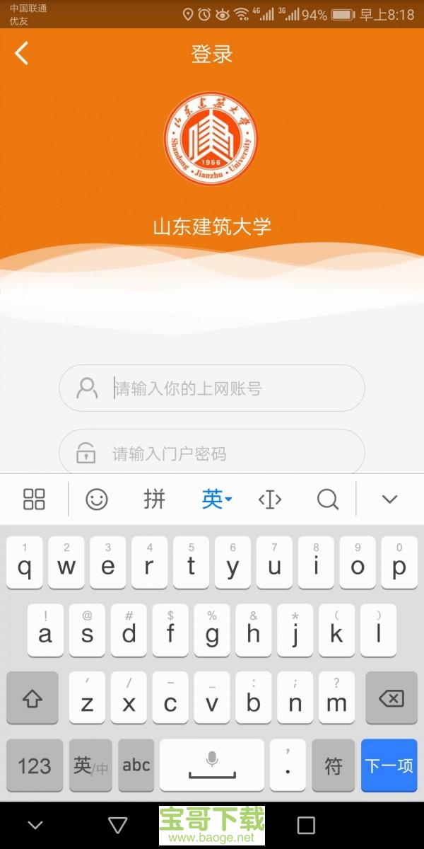 智慧建大安卓版 v8.5 手机免费版