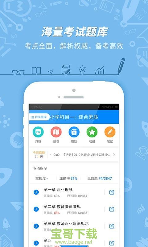教师资格证考试安卓版 v7.2.3.4 最新免费版