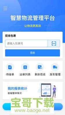 运融通干线安卓版 v1.0.31 最新免费版