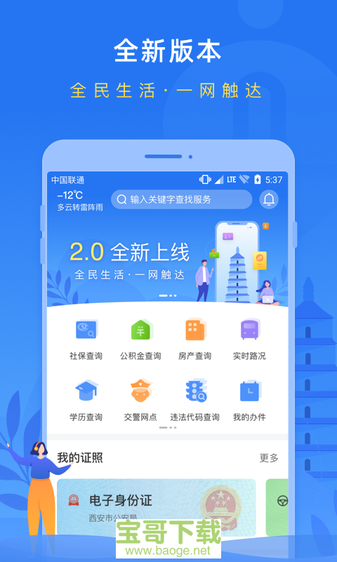 i 西安安卓版 v2.2.0 手机免费版