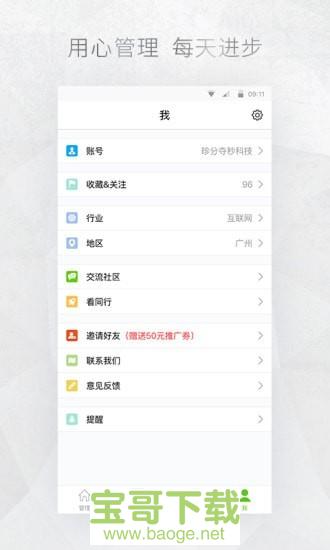 微信公众号助手app