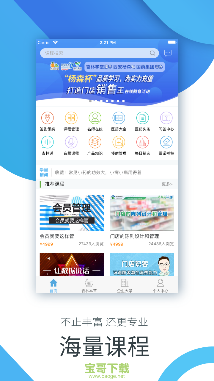 杏林学堂手机免费版 v5.4.0