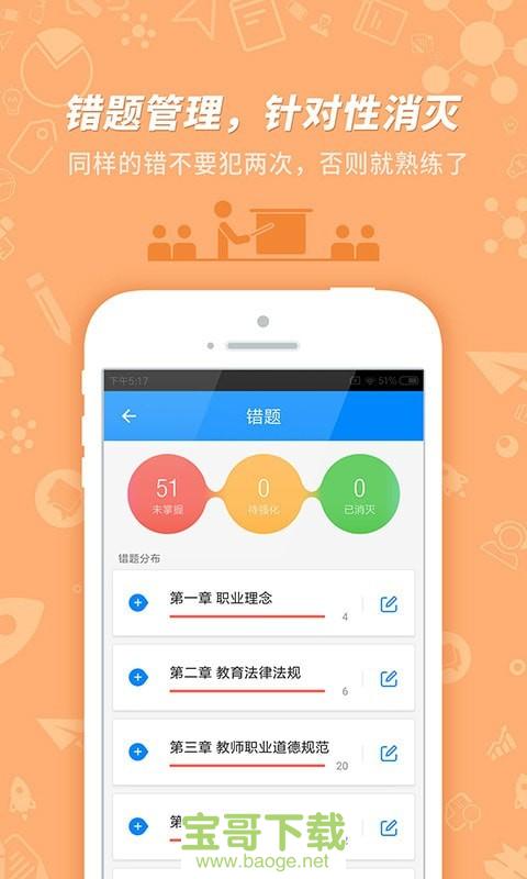 教师资格证考试app
