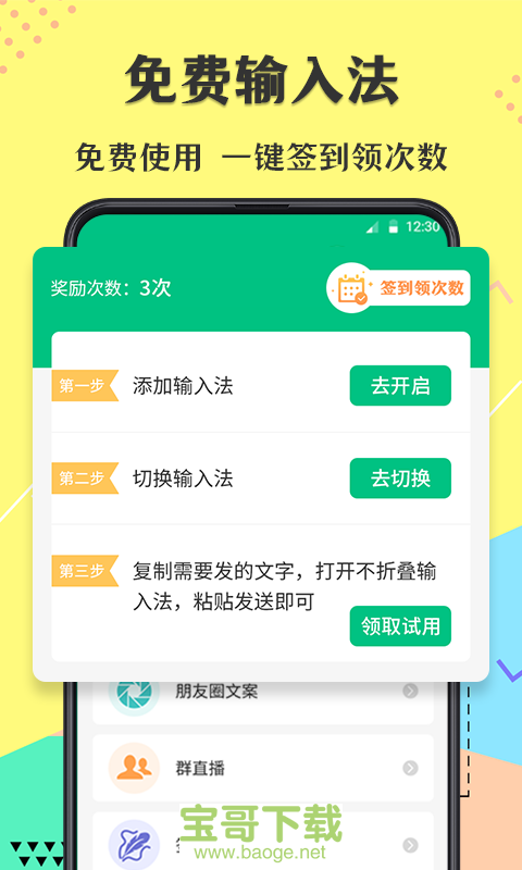 不折叠微商输入法安卓版 v4.4.3 最新版