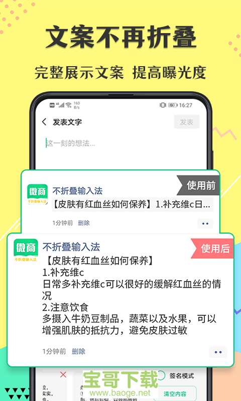 不折叠微商输入法app下载