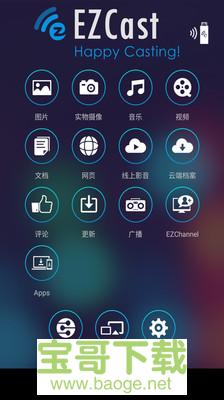 EZCastPro app下载