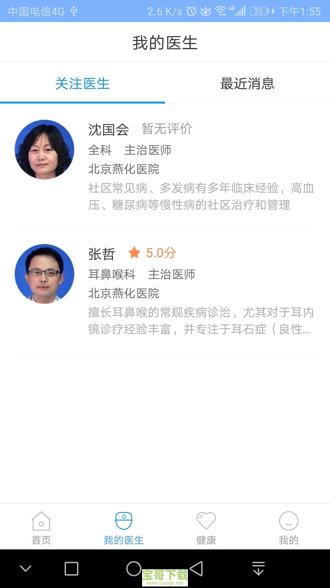 北京燕化医院app下载