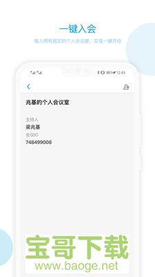 章鱼云会议下载